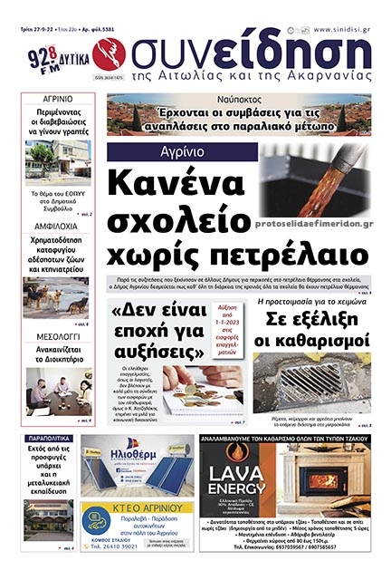 Πρωτοσέλιδο εφημερίδας Η Συνείδηση