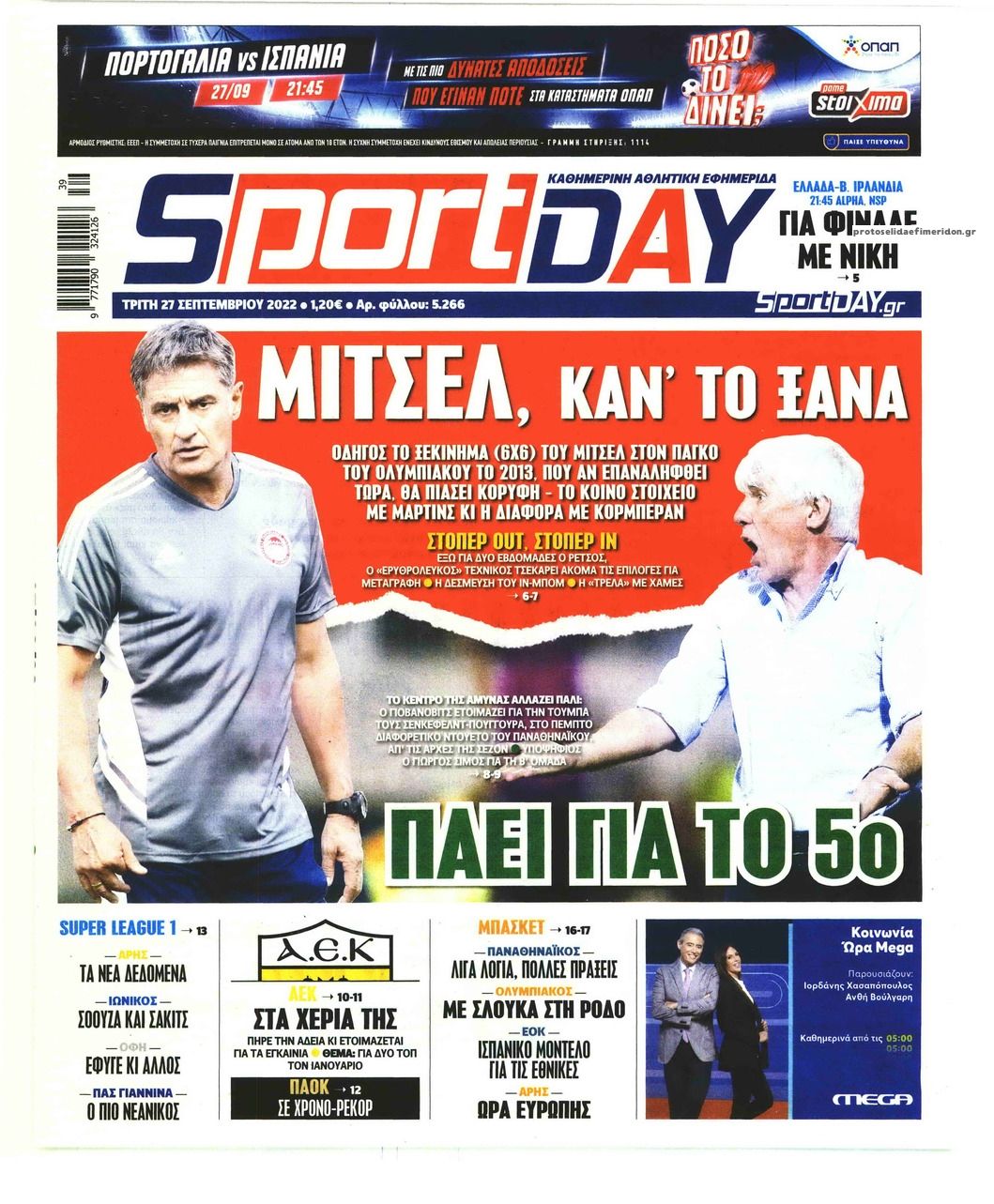 Πρωτοσέλιδο εφημερίδας Sportday