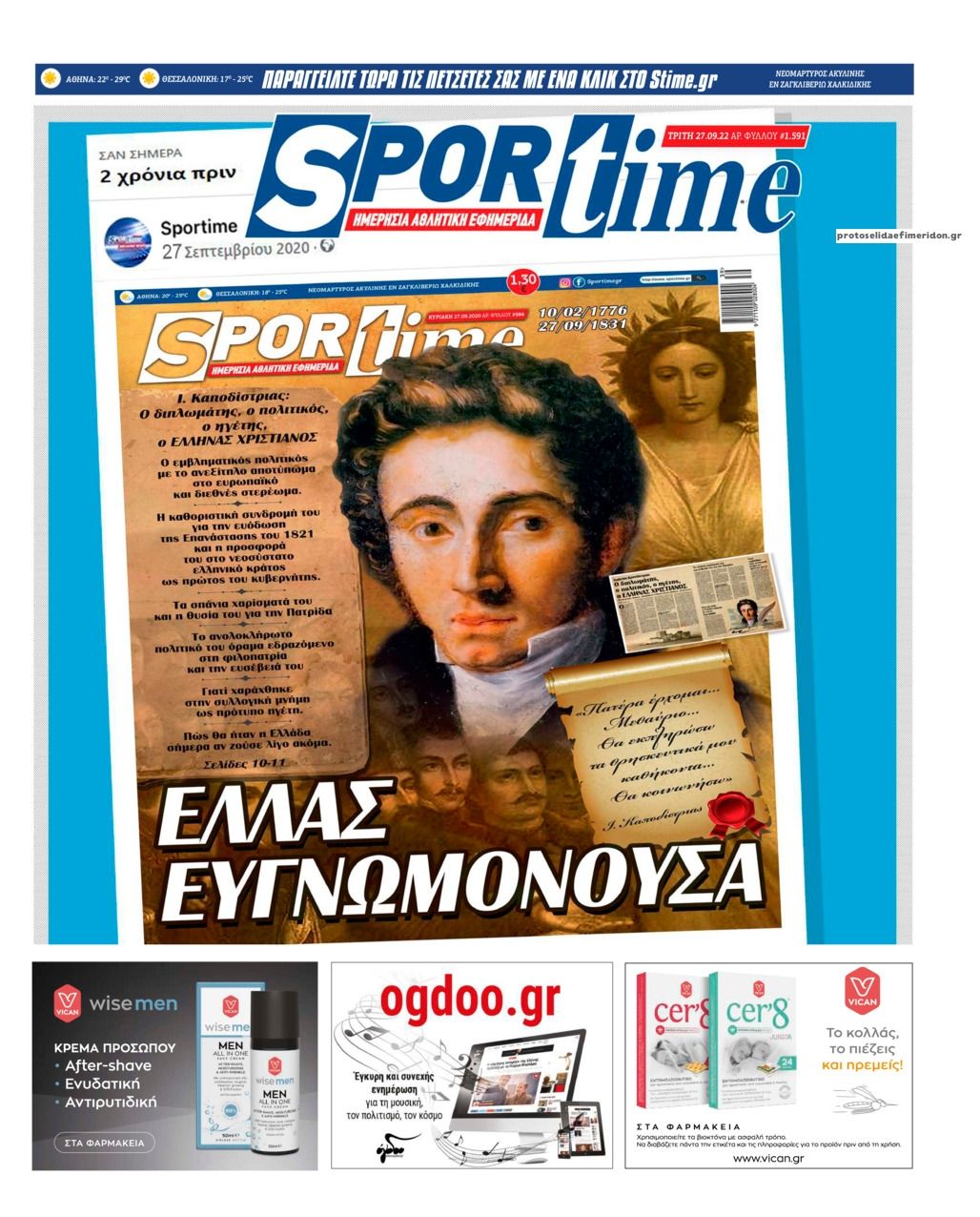 Πρωτοσέλιδο εφημερίδας Sportime