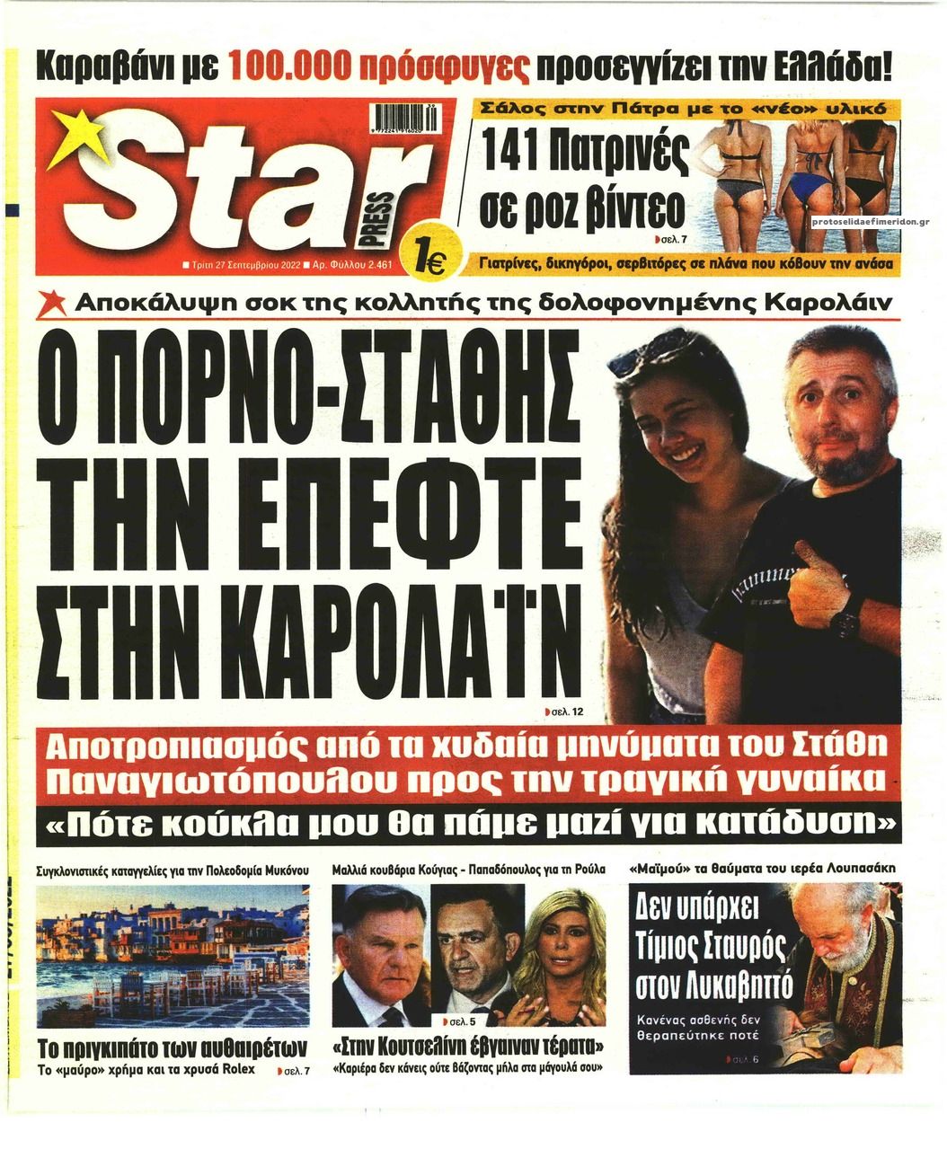 Πρωτοσέλιδο εφημερίδας Star Press