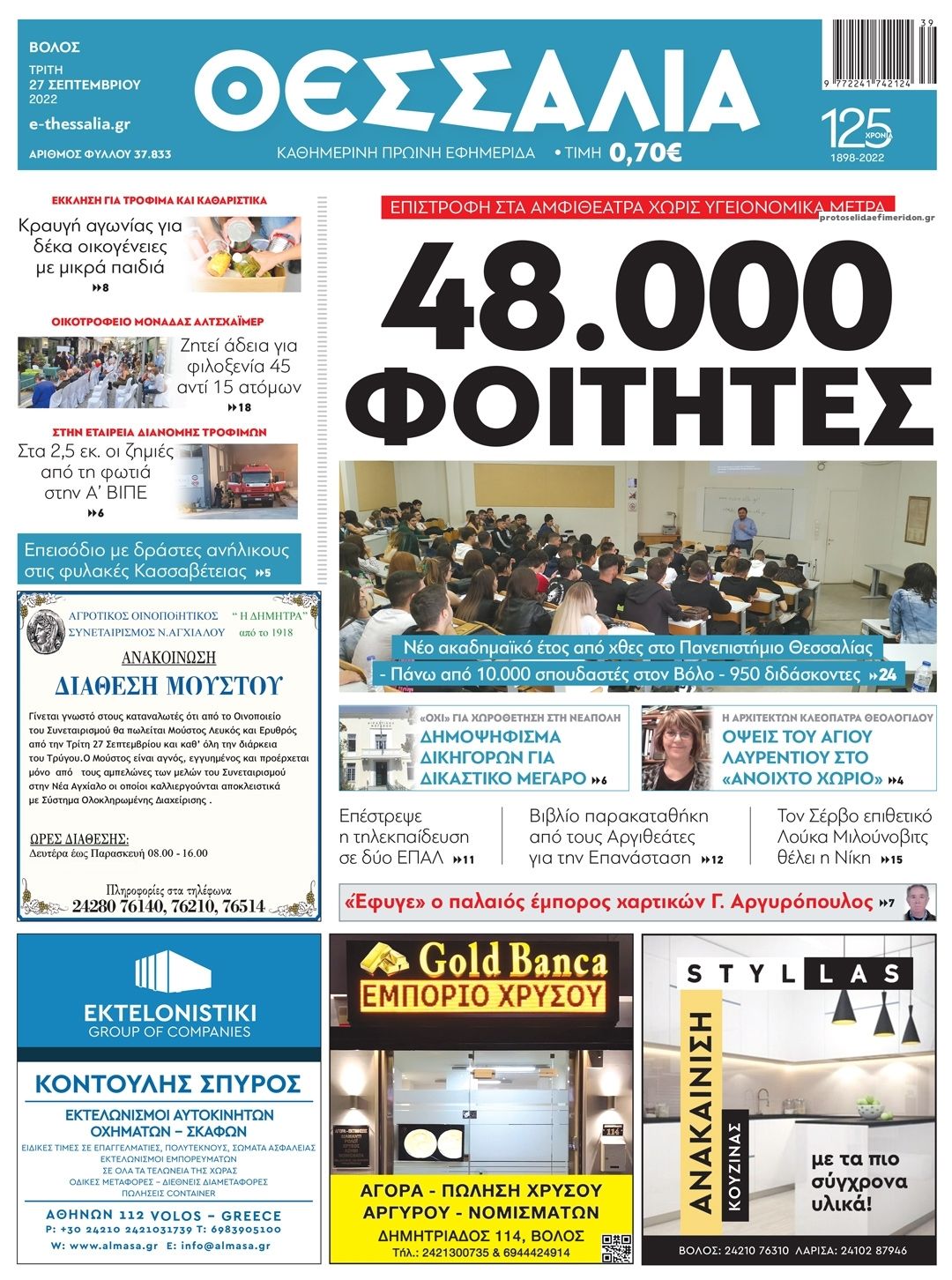 Πρωτοσέλιδο εφημερίδας Θεσσαλία