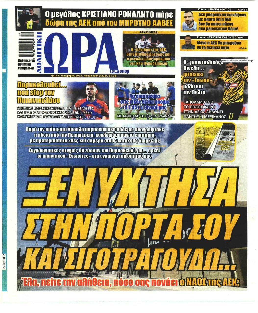 Πρωτοσέλιδο εφημερίδας Η ώρα των Σπορ