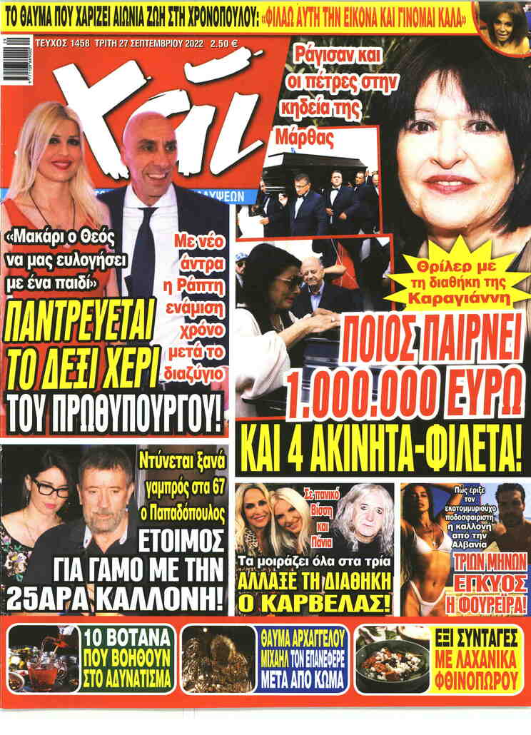 Πρωτοσέλιδο εφημερίδας ΧΑΙ