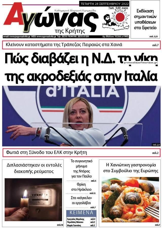 Πρωτοσέλιδο εφημερίδας Αγώνας της Κρήτης