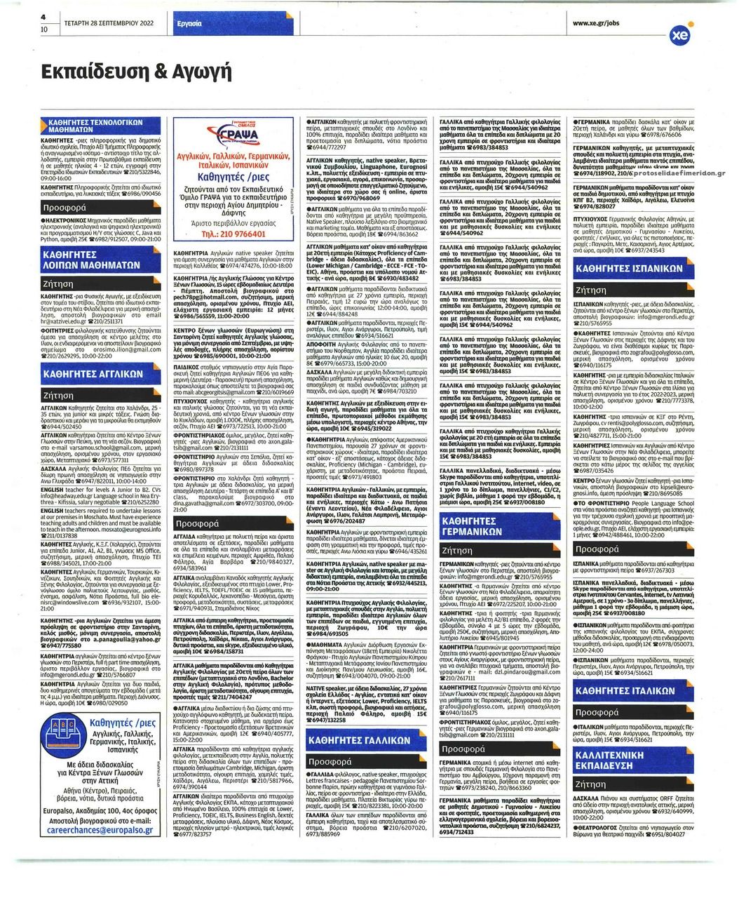 Οπισθόφυλλο εφημερίδας ΧΡΥΣΗ ΕΥΚΑΙΡΙΑ - ΕΡΓΑΣΙΑ