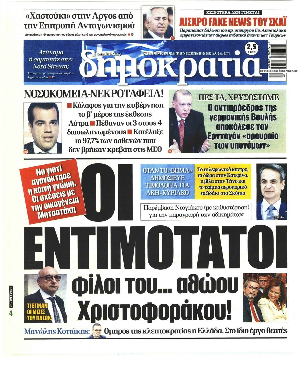 Πρωτοσέλιδο εφημερίδας Δημοκρατία