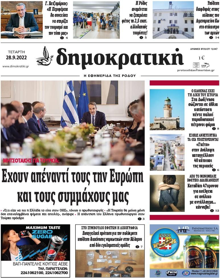 Πρωτοσέλιδο εφημερίδας Δημοκρατική