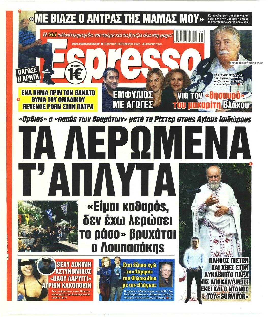 Πρωτοσέλιδο εφημερίδας Espresso