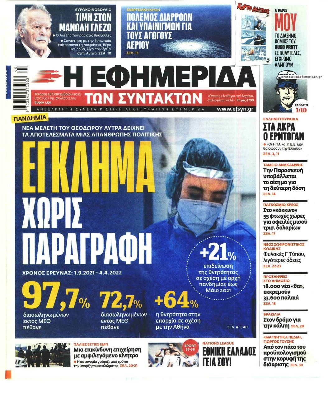 Πρωτοσέλιδο εφημερίδας Των συντακτών