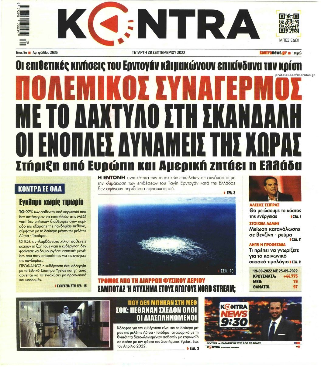 Πρωτοσέλιδο εφημερίδας Kontra News