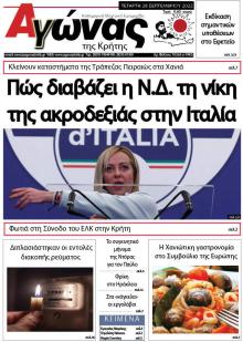 Αγώνας της Κρήτης