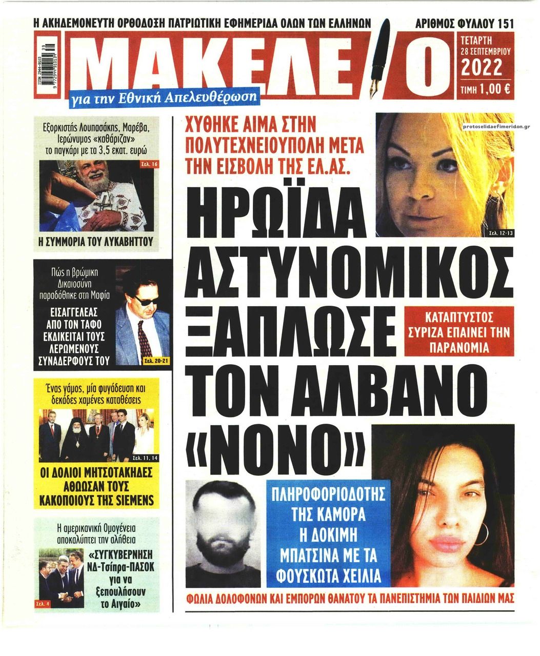 Πρωτοσέλιδο εφημερίδας Μακελειό