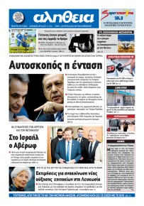 Αλήθεια Κύπρου