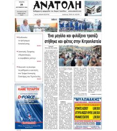 Ανατολή