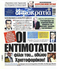 Δημοκρατία