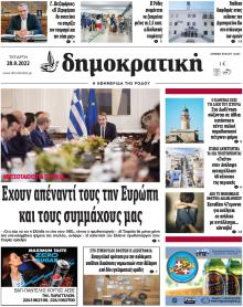 Δημοκρατική