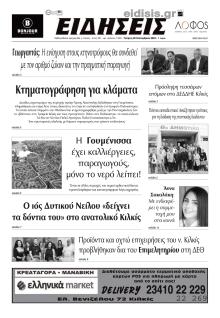 Ειδήσεις Κιλκίς