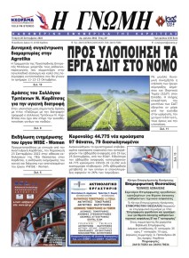 Η Γνώμη Καρδίτσας