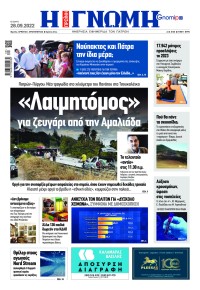 Γνώμη της Πάτρας