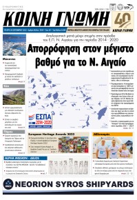 Κοινή Γνώμη Κυκλάδων