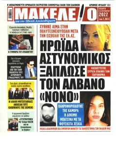 Μακελειό