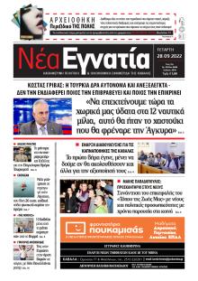 Νέα Εγνατία
