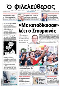 Ο Φιλελεύθερος Κύπρου