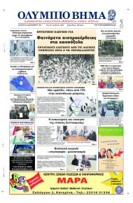 Ολύμπιο Βήμα