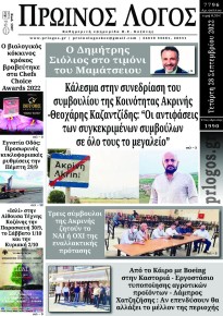 Πρωινός λόγος Κοζάνης