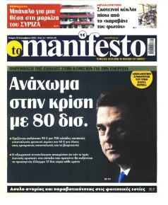 Το Manifesto