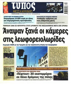 Τύπος Θεσσαλονίκης