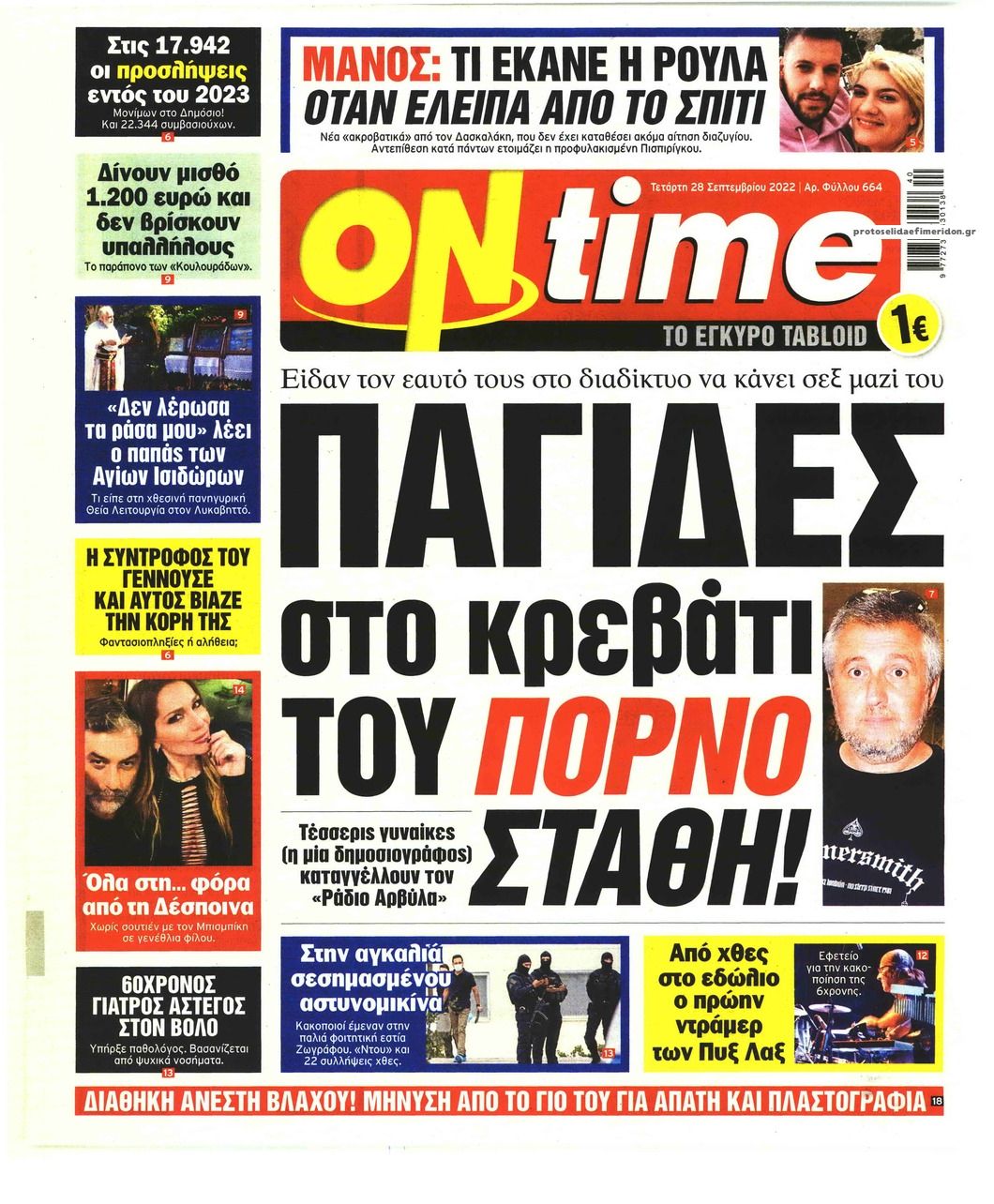 Πρωτοσέλιδο εφημερίδας On time