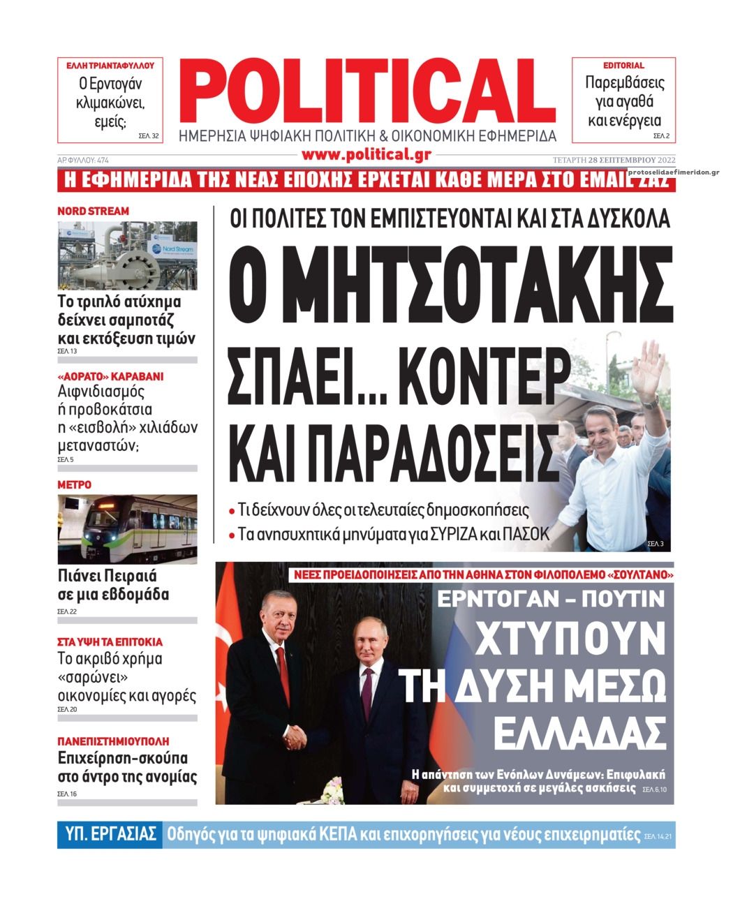 Πρωτοσέλιδο εφημερίδας Political