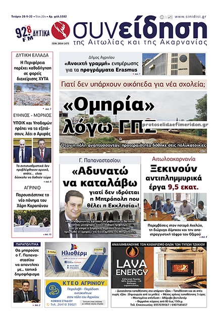 Πρωτοσέλιδο εφημερίδας Η Συνείδηση