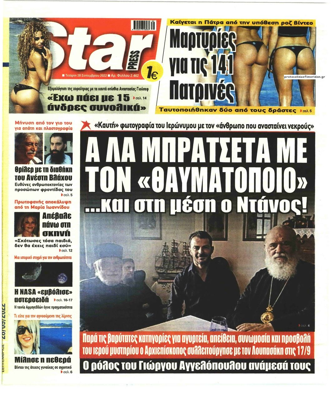 Πρωτοσέλιδο εφημερίδας Star Press