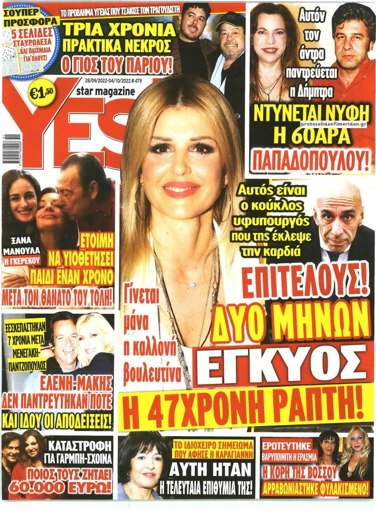 Πρωτοσέλιδο εφημερίδας YES