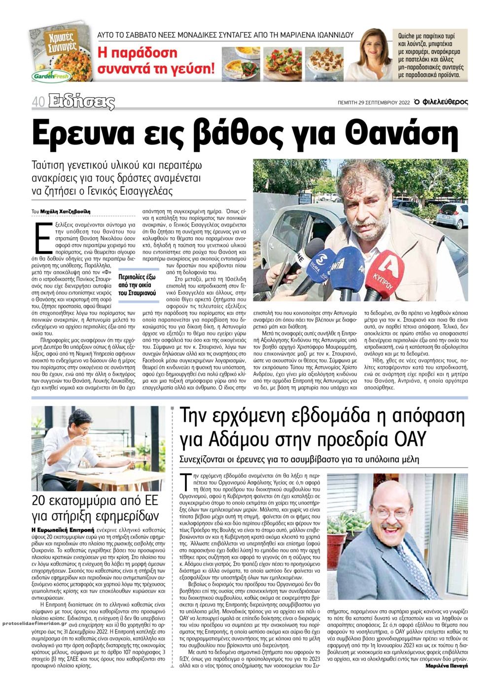 Οπισθόφυλλο εφημερίδας Ο Φιλελεύθερος Κύπρου