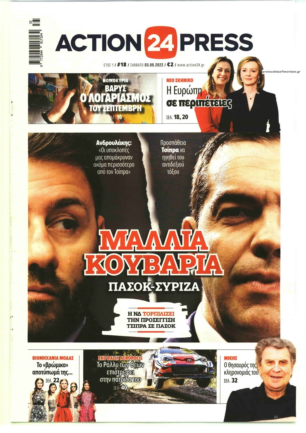 Πρωτοσέλιδο εφημερίδας Action 24 Press