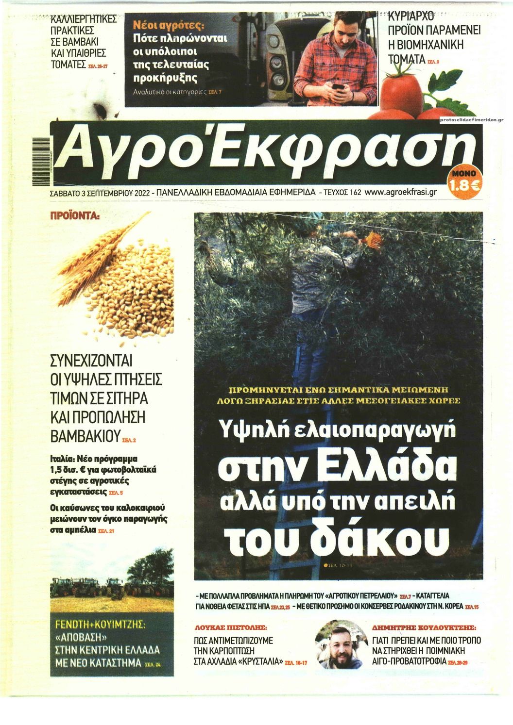 Πρωτοσέλιδο εφημερίδας ΑγροΈκφραση