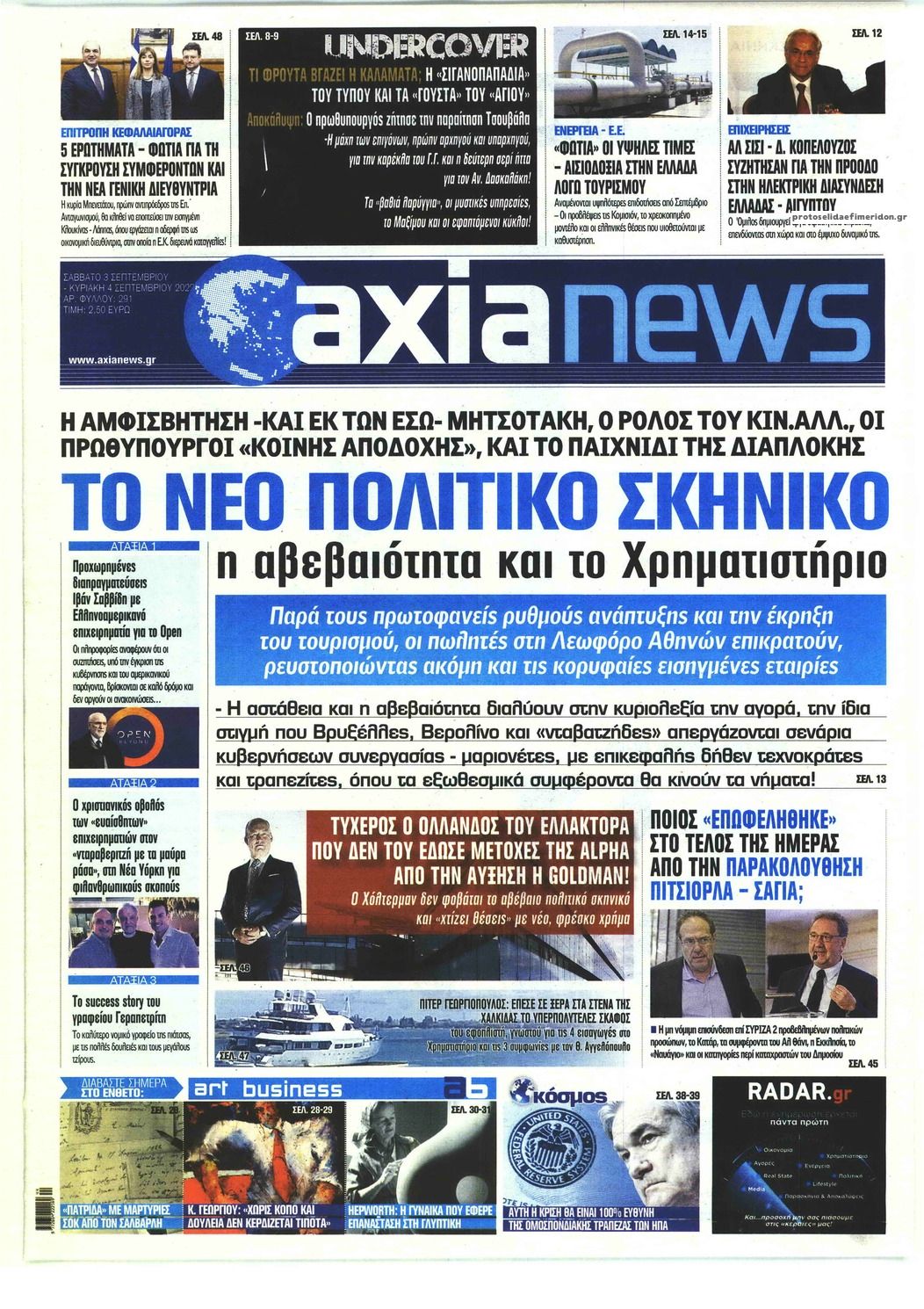 Πρωτοσέλιδο εφημερίδας Αξία News