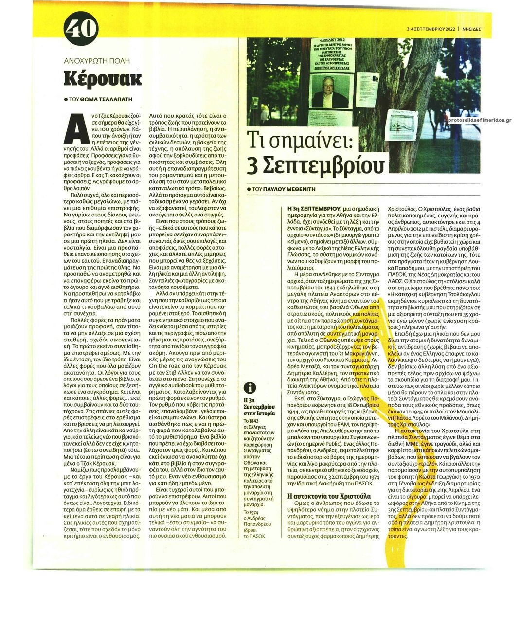 Οπισθόφυλλο εφημερίδας Η ΕΦΗΜΕΡΙΔΑ ΤΩΝ ΣΥΝΤΑΚΤΩΝ - ΝΗΣΙΔΕΣ