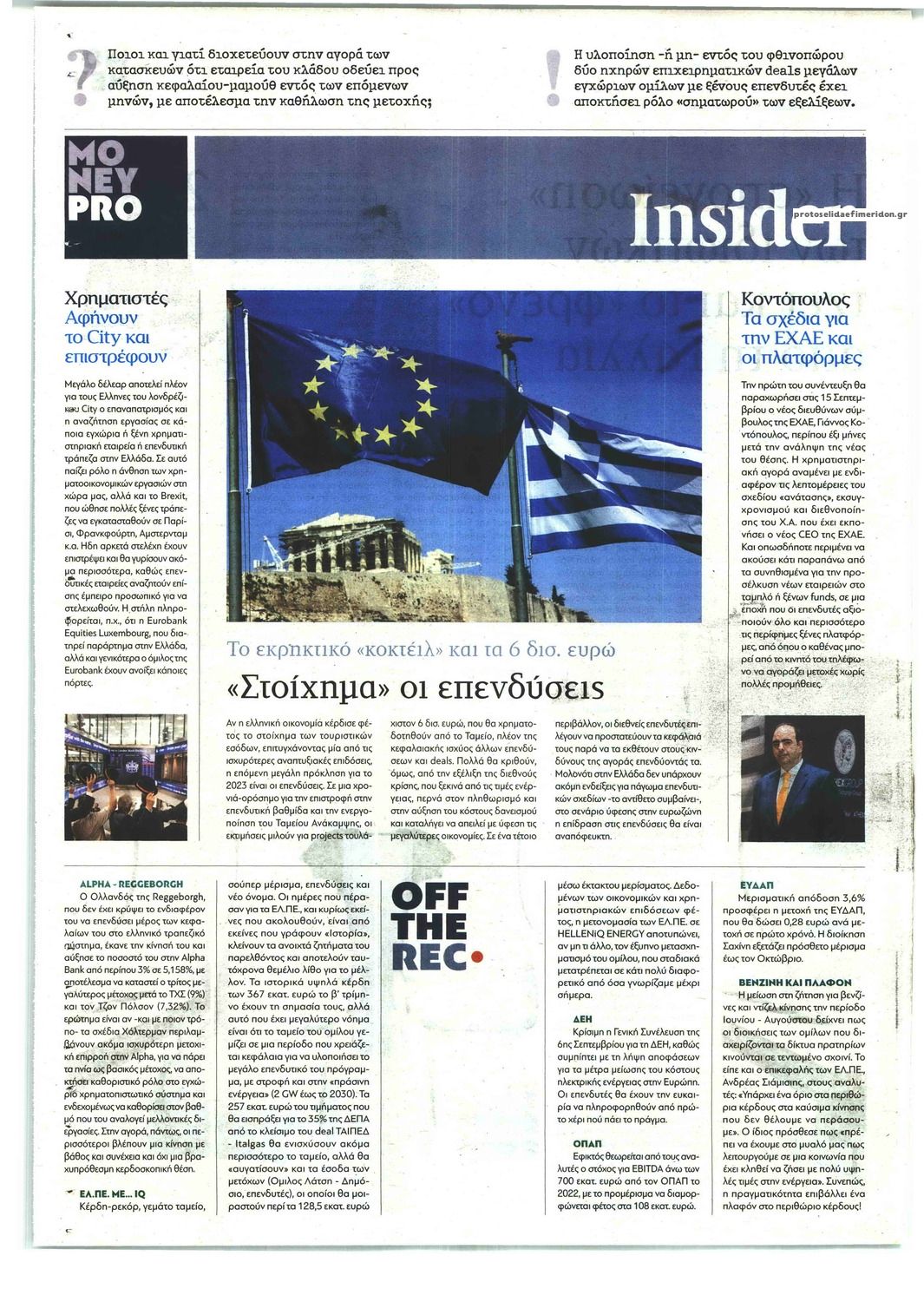 Οπισθόφυλλο εφημερίδας ΠΑΡΑΠΟΛΙΤΙΚΑ - MONEYPRO