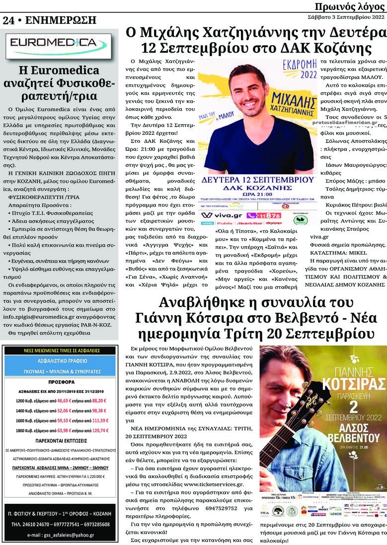 Οπισθόφυλλο εφημερίδας Πρωινός λόγος Κοζάνης