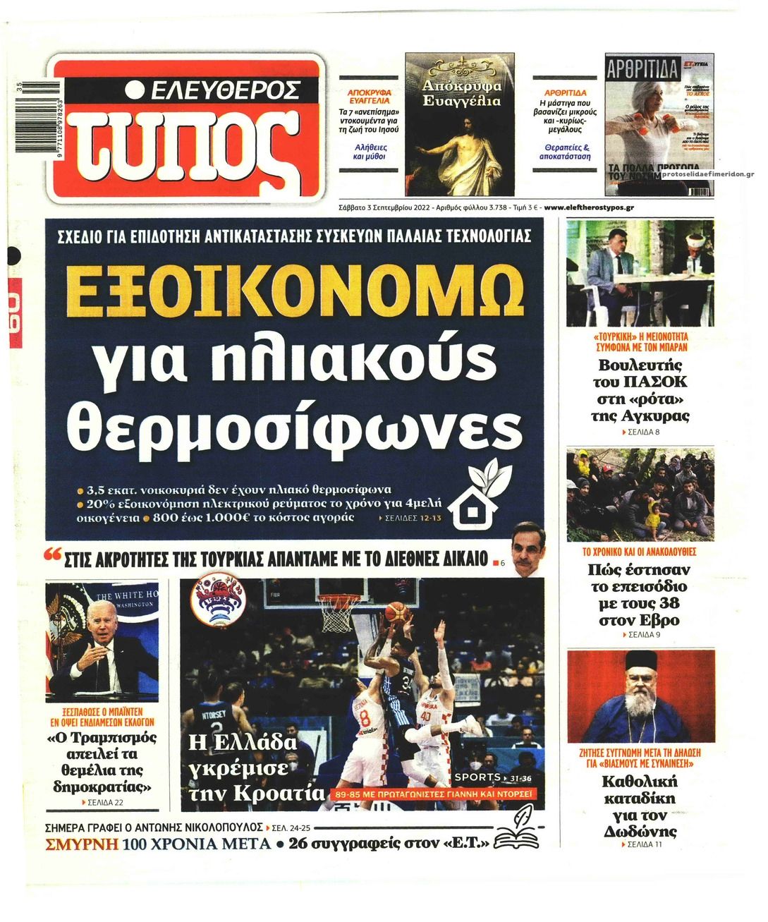 Πρωτοσέλιδο εφημερίδας Ελεύθερος Τύπος