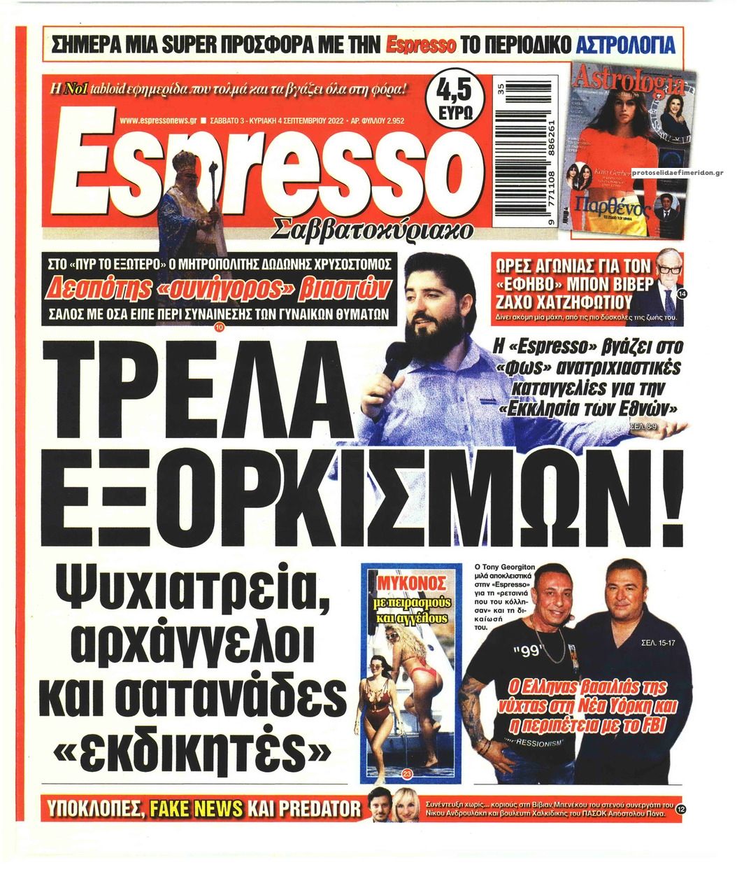 Πρωτοσέλιδο εφημερίδας Espresso