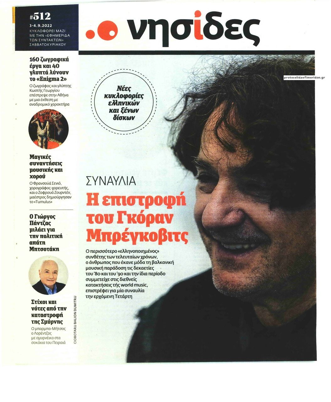 Πρωτοσέλιδο εφημερίδας Η ΕΦΗΜΕΡΙΔΑ ΤΩΝ ΣΥΝΤΑΚΤΩΝ - ΝΗΣΙΔΕΣ