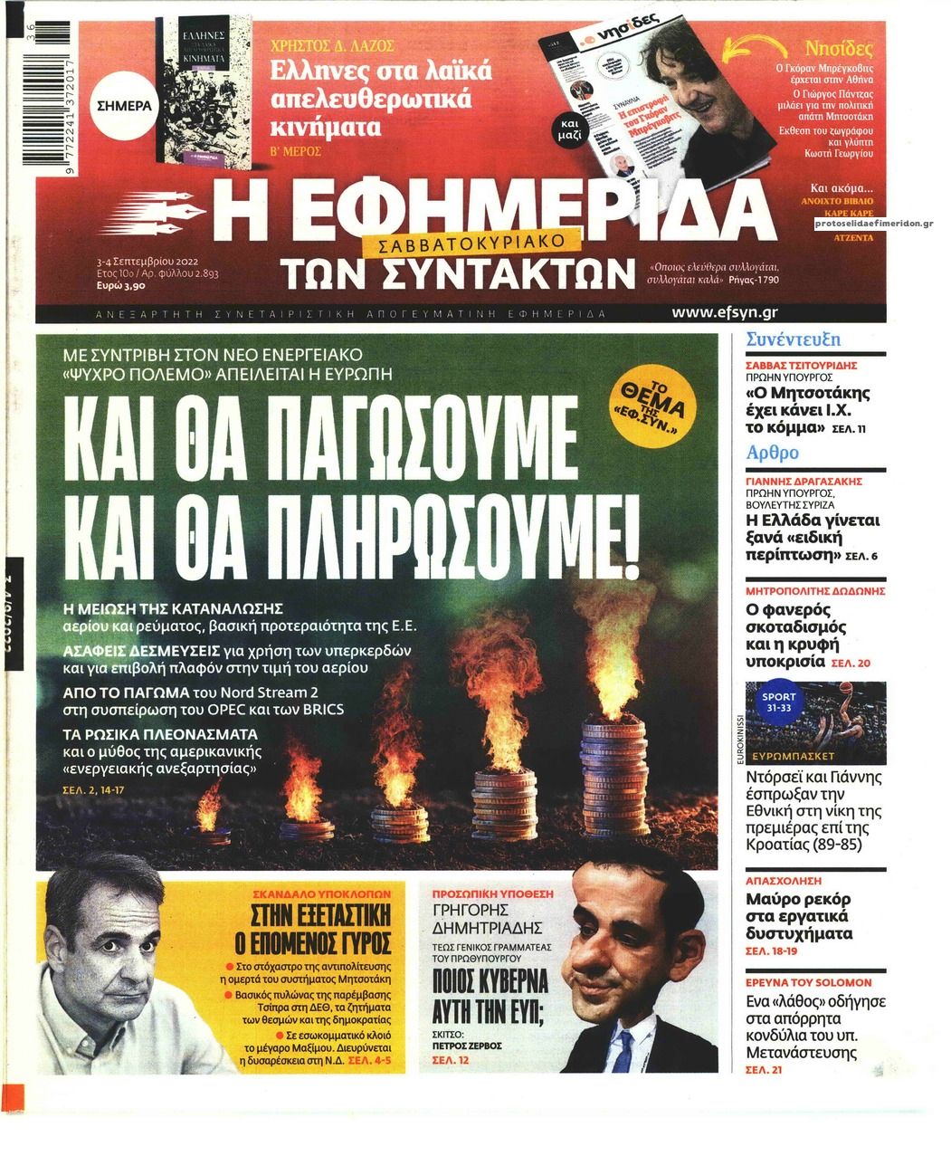 Πρωτοσέλιδο εφημερίδας Των συντακτών