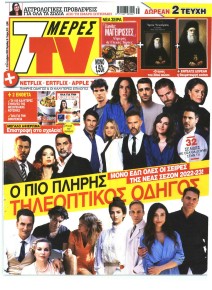 7 ΜΕΡΕΣ TV