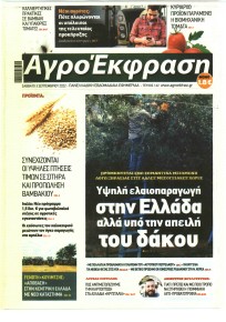 ΑγροΈκφραση