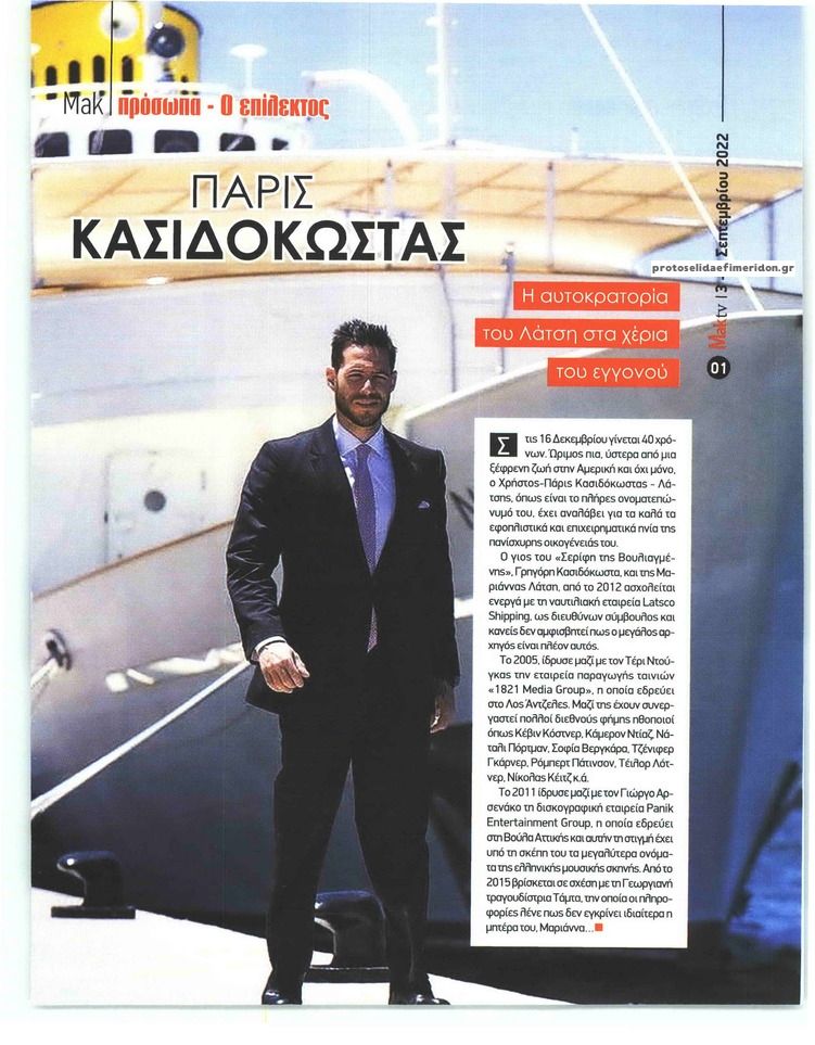 Πρωτοσέλιδο εφημερίδας ΜΑΚΕΛΕΙΟ ΣΑΒΒΑΤΟΚΥΡΙΑΚΟ - MAKTV